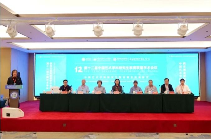 我校参与主办的第十二届中国艺术学科研究生教育联盟学术会议在呼和浩特市召开